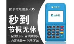 个人pos机哪家好哪家好，个人POS机哪个费率低