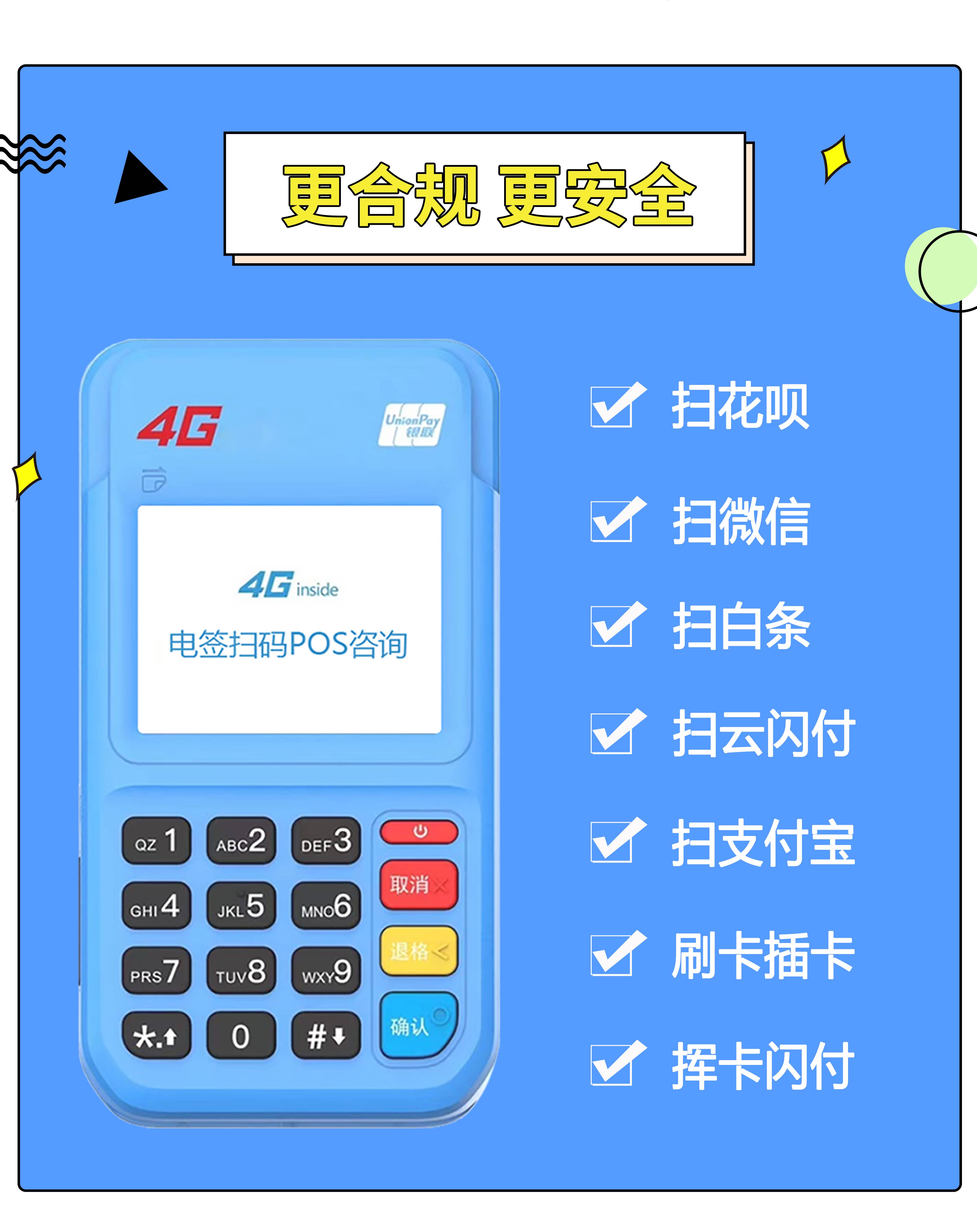 适合个人养卡pos机，个人养卡POS机推荐