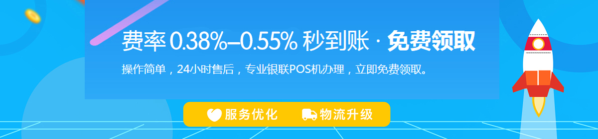 正规POS机免费领取平台，POS机免费领取是真的吗