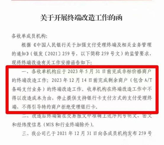 拉卡拉上海一机一码，商户不会变了，如何解决商户问题