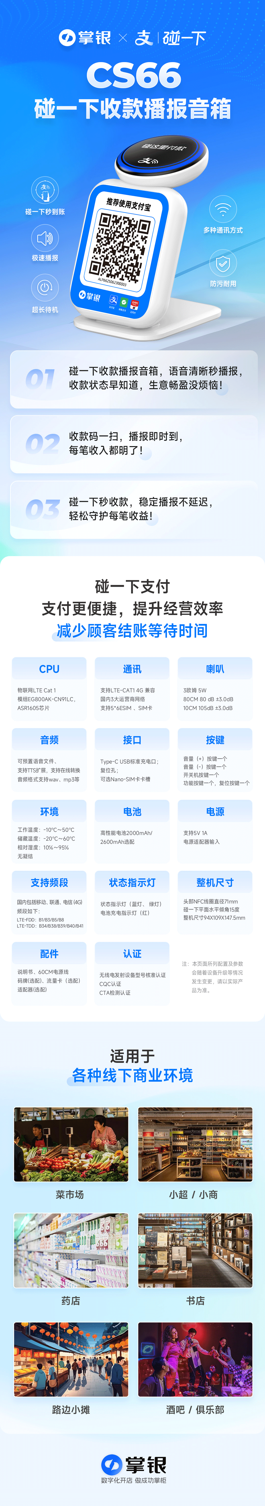 掌银碰一下云音箱
