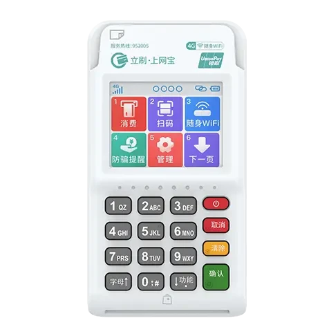 嘉联立刷电签POS机