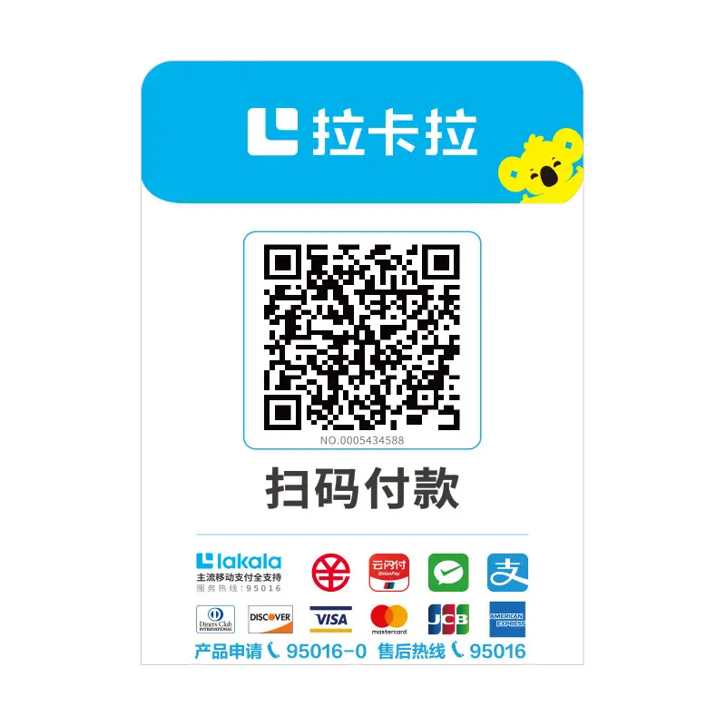 拉卡拉惠码台卡收款码