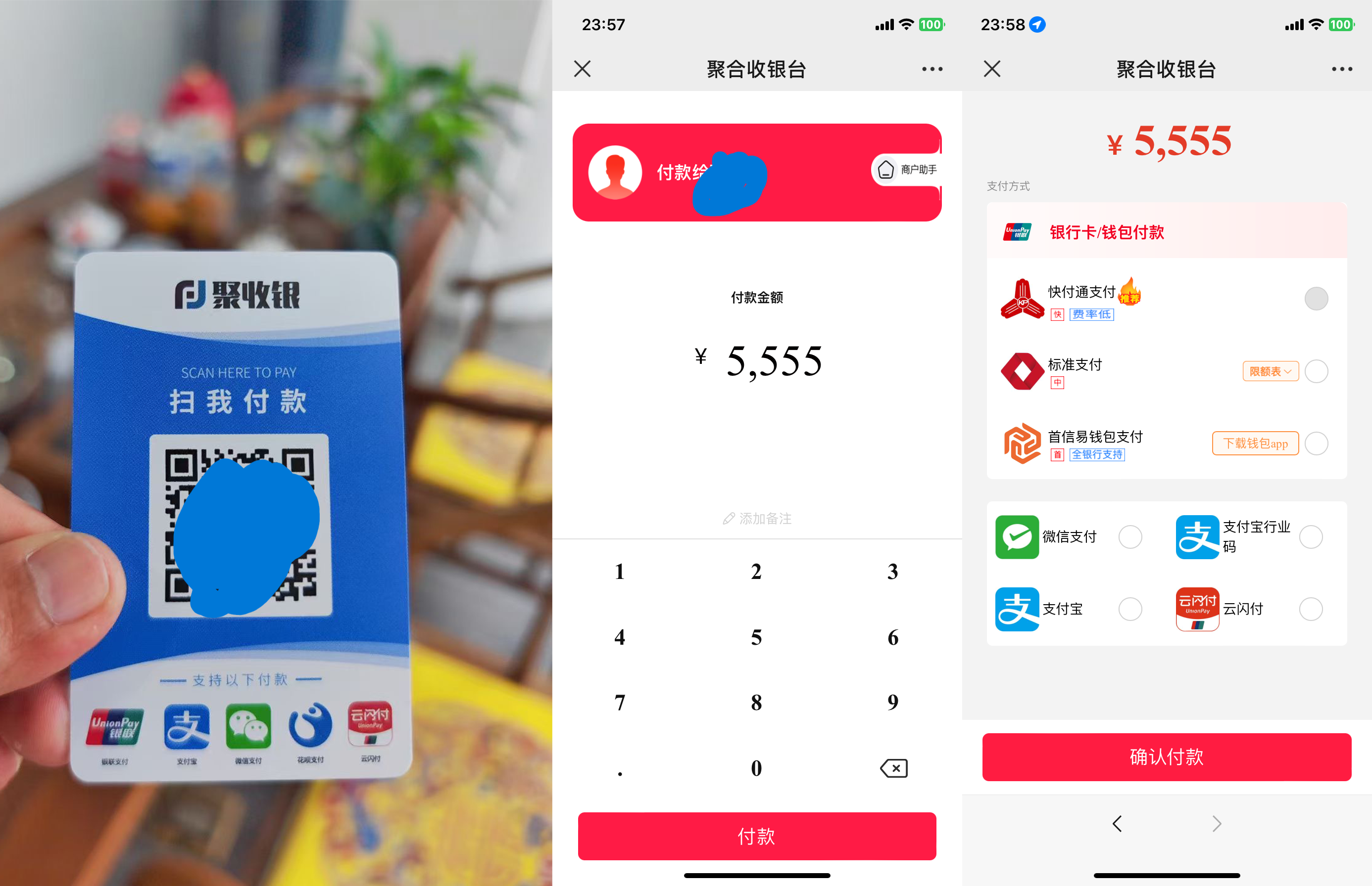 聚收银-聚合支付