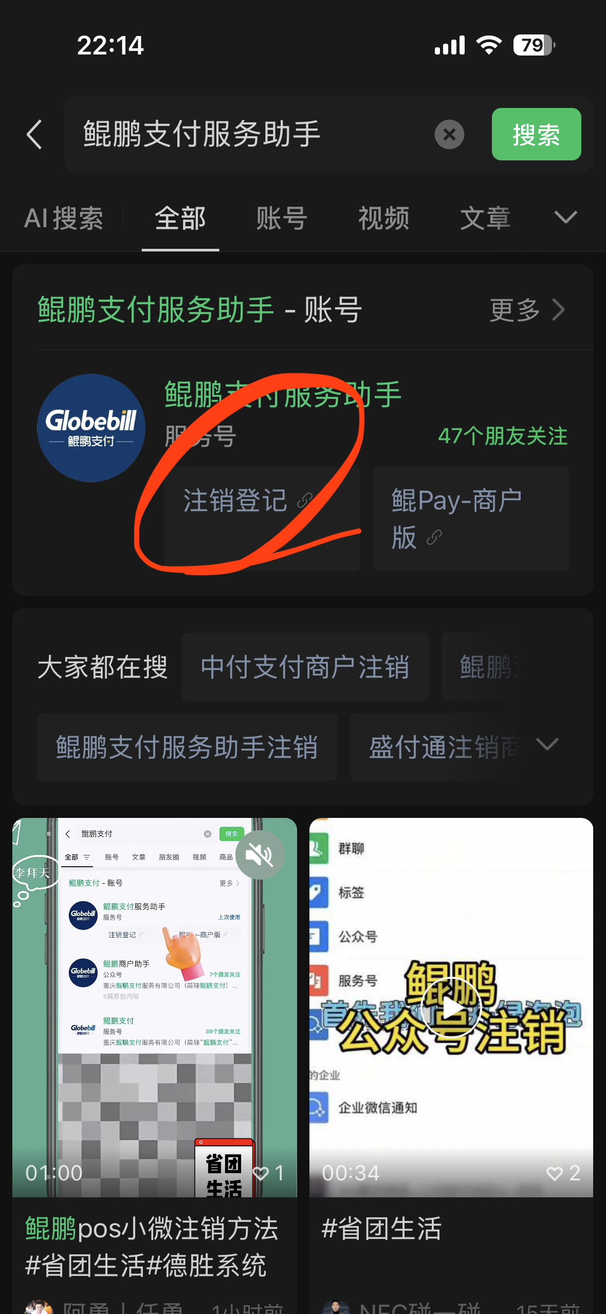钱宝（鲲鹏）注销