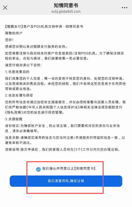 钱宝（鲲鹏）注销