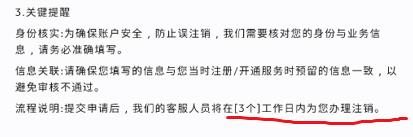 钱宝（鲲鹏）注销