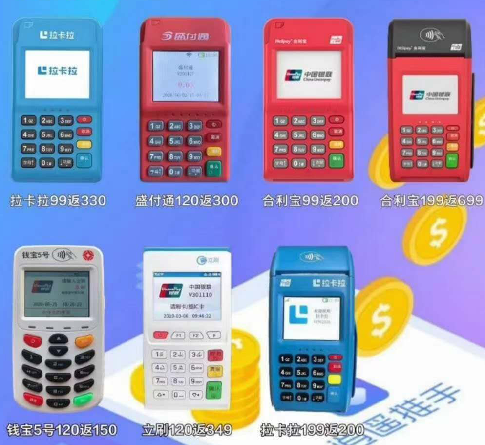 POS机代理_POS机代理政策招商加盟