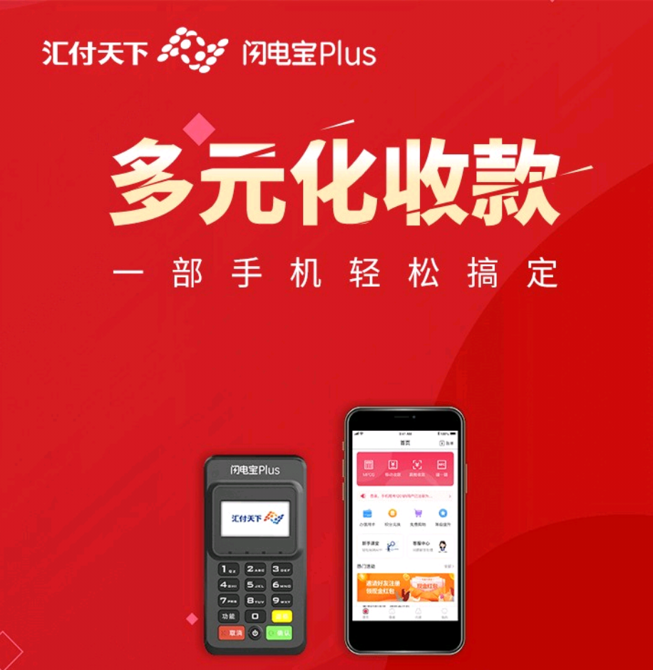 闪电宝PLUS怎么样，支付界新创新，再次风起云涌，牛转乾坤的新品