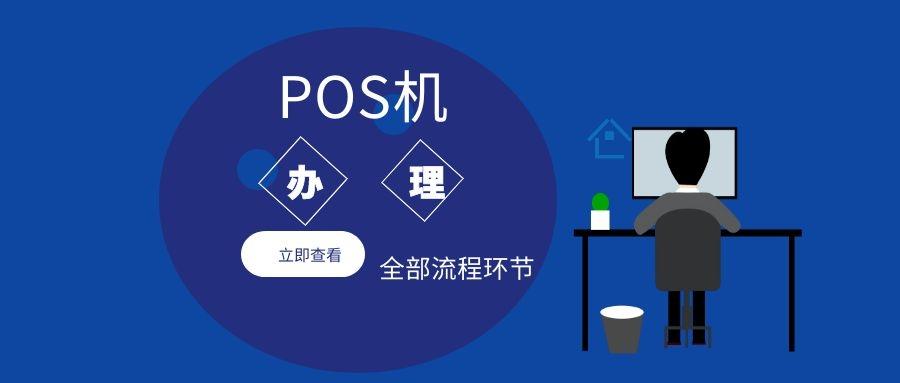 银行纷纷限制POS机刷信用卡套现的原因